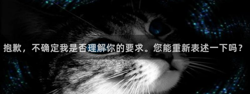 彩神旗下有哪些平台可以看：抱歉，不确定我是否理解你的要求。您能重新表述一下吗？