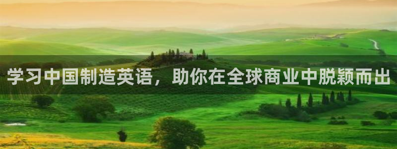 彩神购彩-购彩大厅入口500：学习中国制造英语，助你在全球商