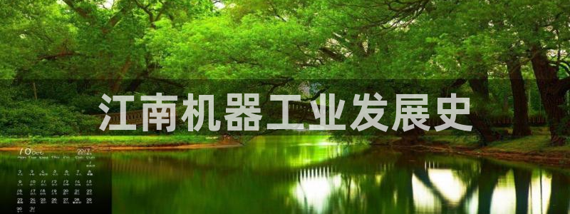 彩神vi争霸官网：江南机器工业发展史